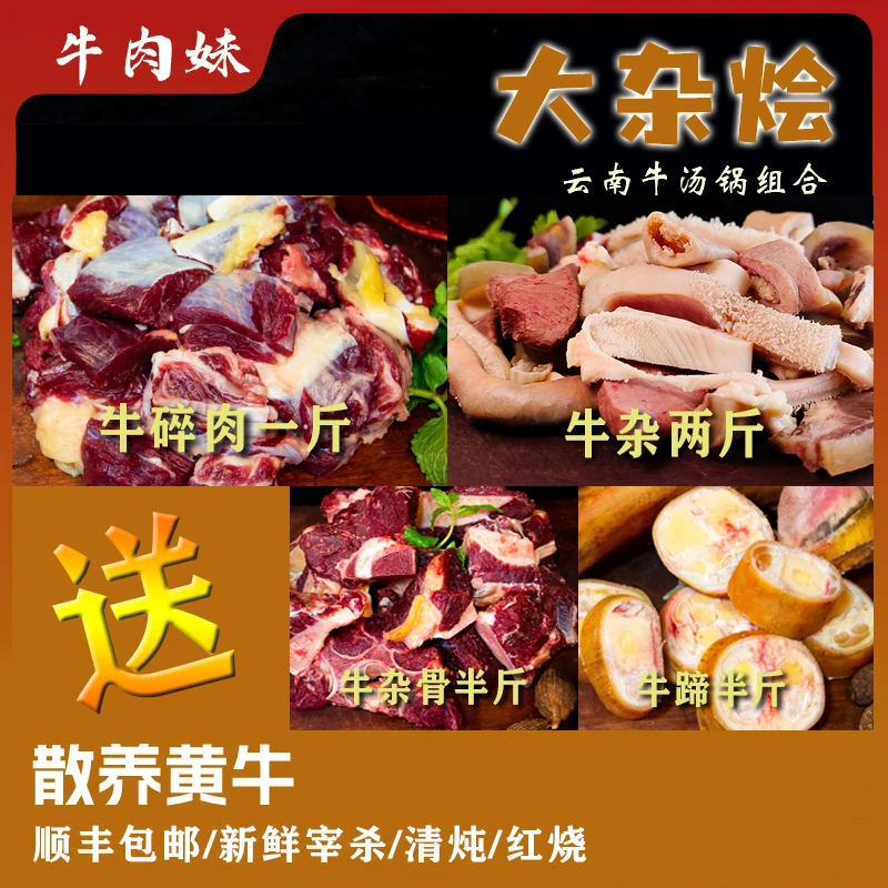 【大杂烩】一斤碎肉两斤牛杂（送牛蹄杂骨各半斤） 固形物含量100%