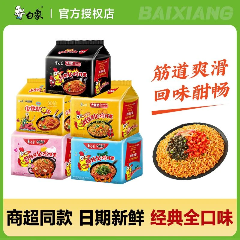 白象大辣娇经典火鸡面袋装泡面面韩式辣椒火鸡拌面面速食夜宵泡面