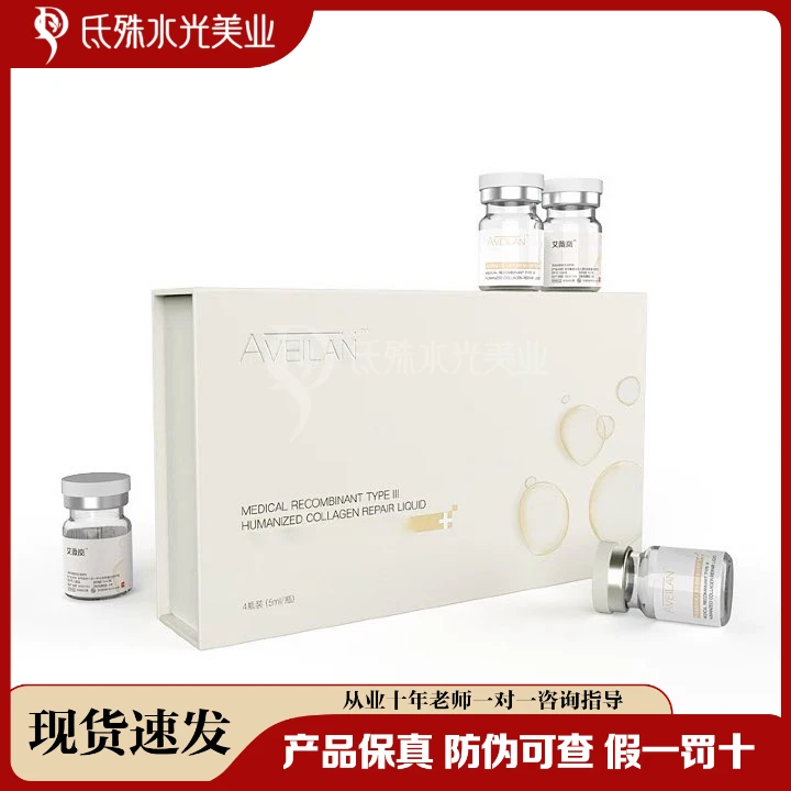 【保真】防伪可查艾薇岚三型胶原蛋白水光艾薇岚眼周补水