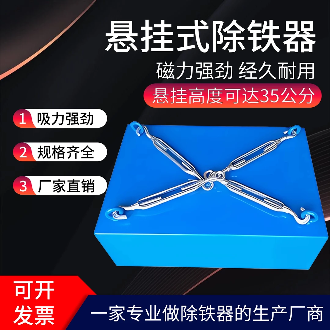 输送带强磁除铁器工业永磁长方形吸铁石强力磁铁悬挂式超强吸铁器