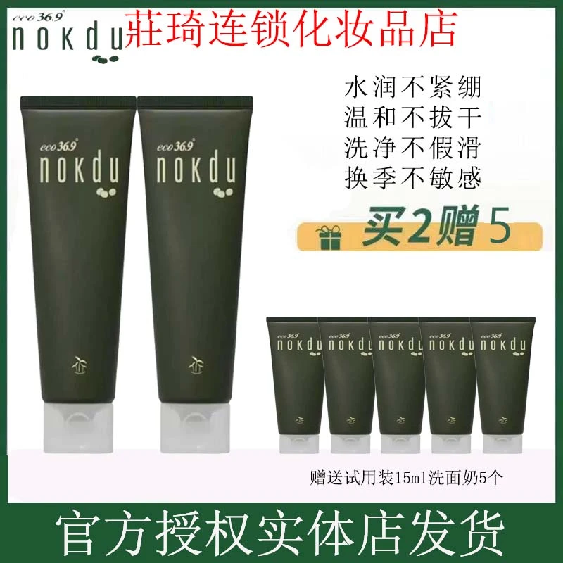 韩国高丽雅娜nokdu柔肤绿豆洗面奶敏感肌可用清洁男女洁面膏卸妆