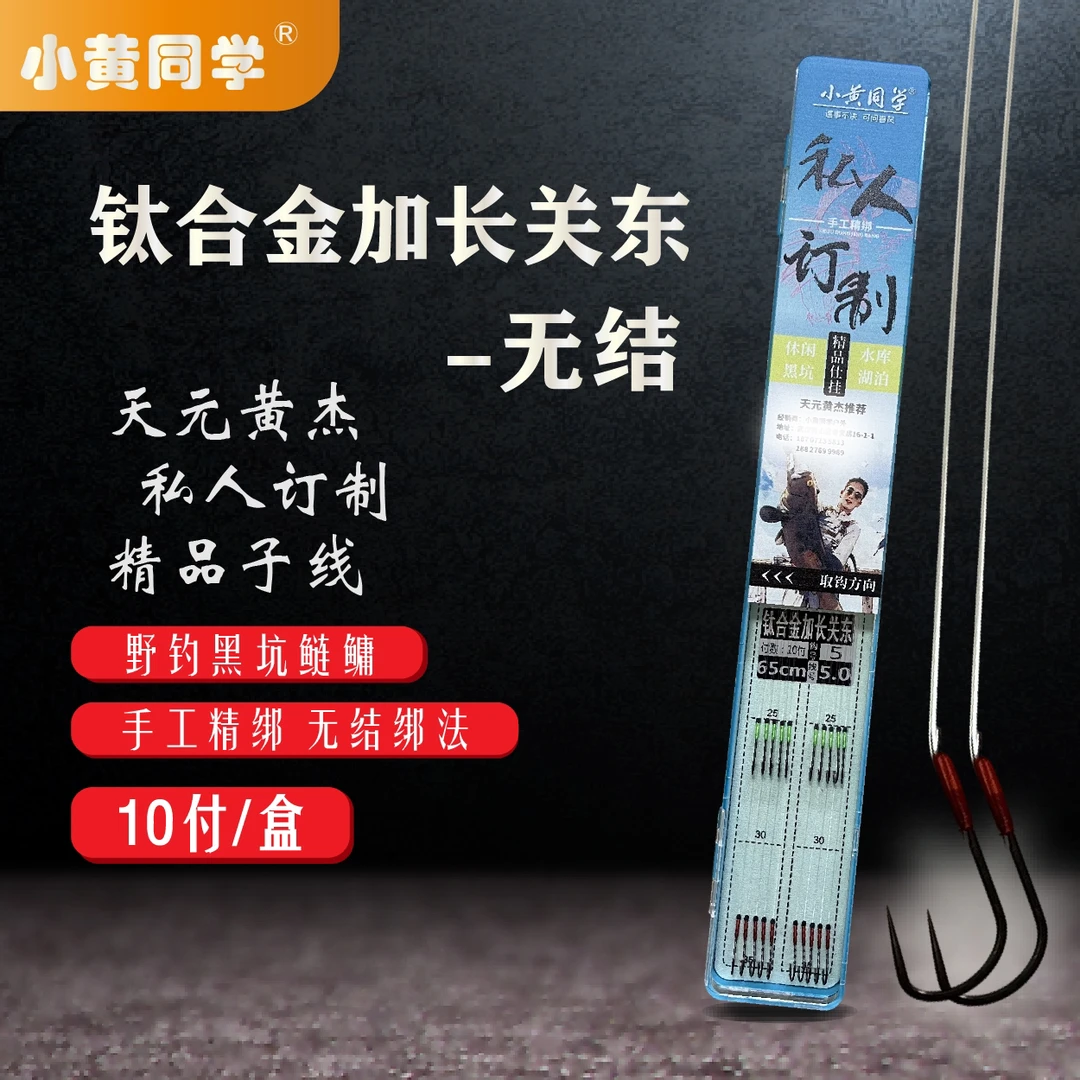 小黄同学/黄杰推荐子线/野钓黑坑鲢鳙/钛合金紫关东