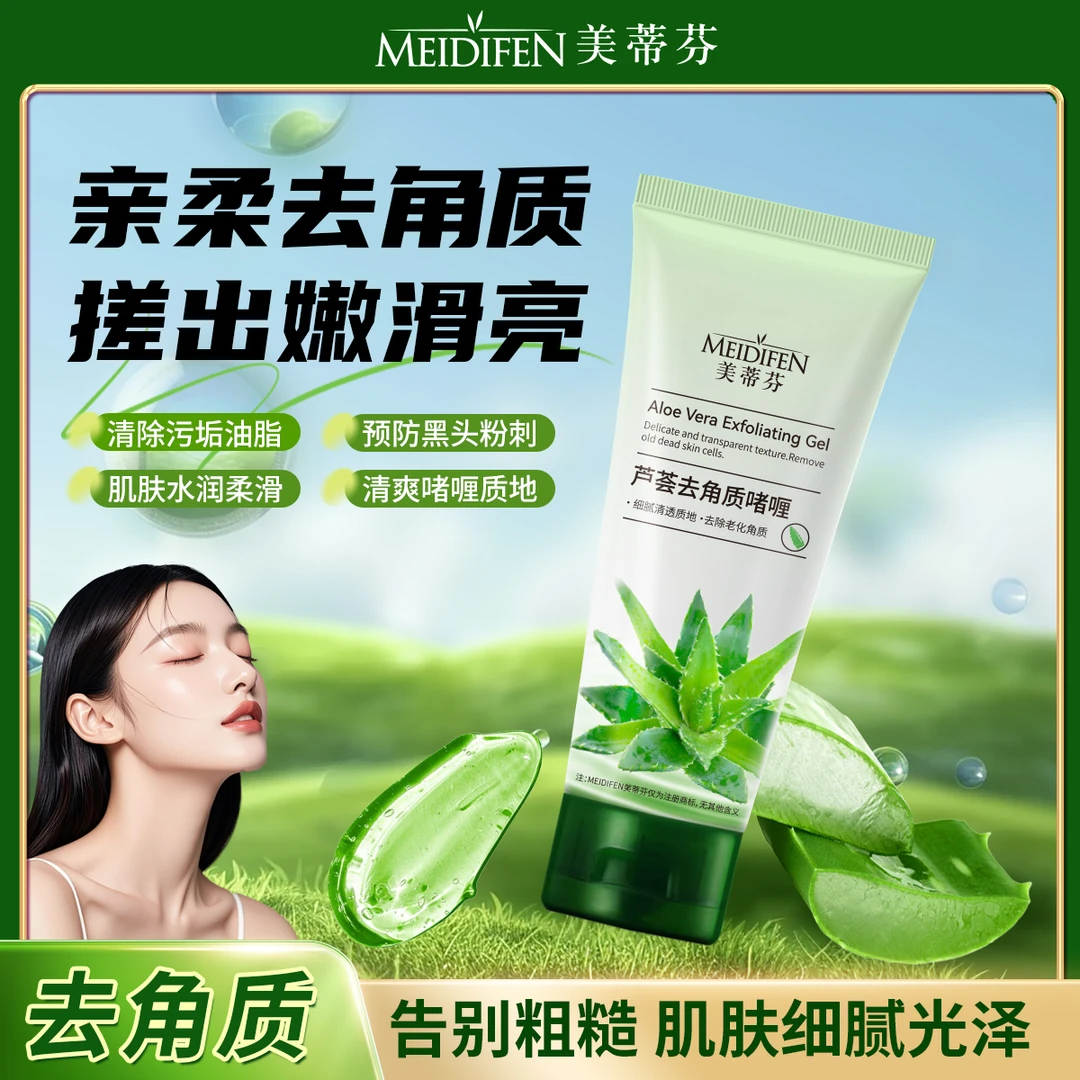 三单五单囤芦荟去角质啫喱细腻清洁光泽滋润100g