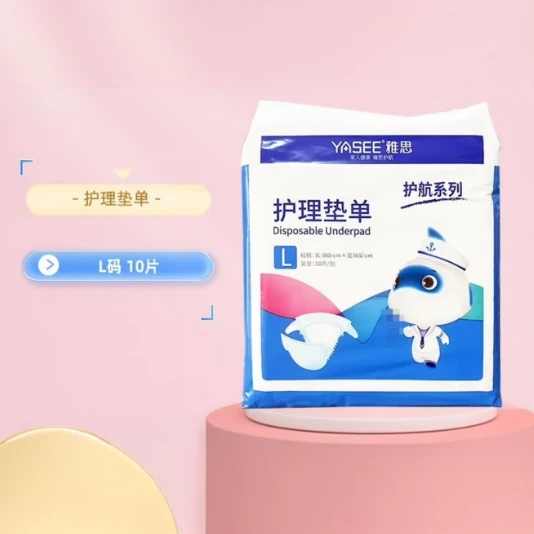 雅思护理垫单 纸尿裤L码 10片(80cm*65cm)/包 一次性护理裤 1包装