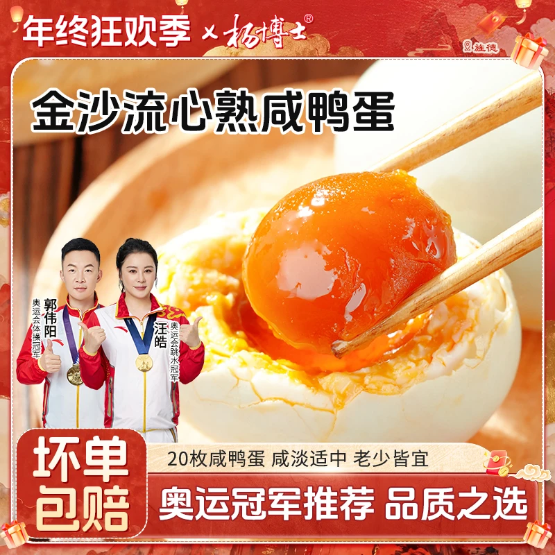 【流油咸鸭蛋20枚】杨博士金沙流心熟咸鸭蛋红心爆油拆袋即食正宗