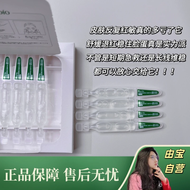 【敏肌姐妹冲！】海茴香次抛精华原液 4D立体补水 密集修护！