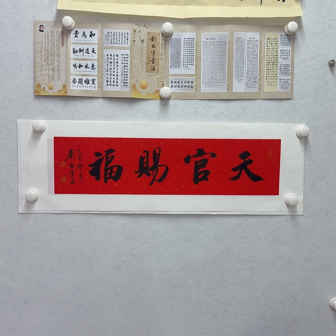 书法天官赐福  17×68CM一平尺