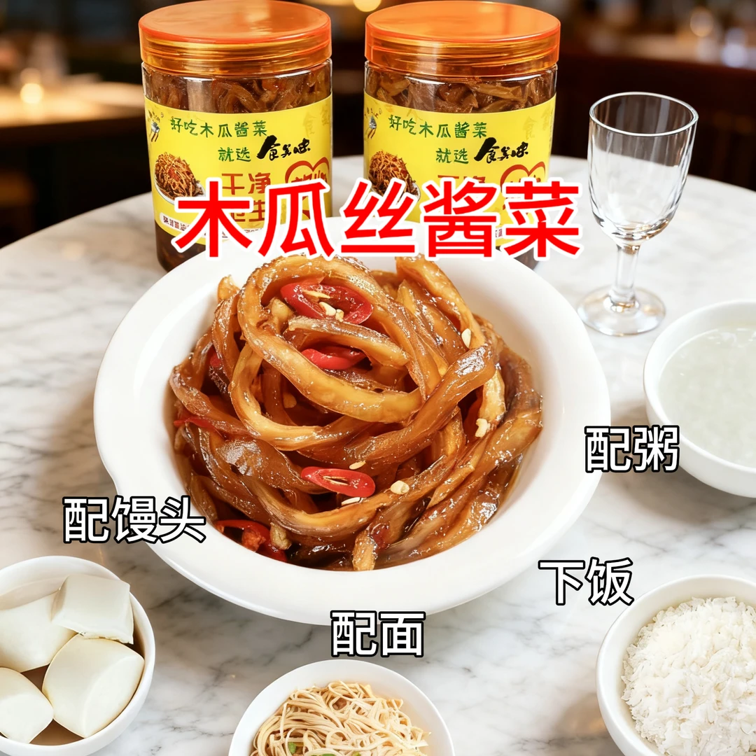 食美味香辣木瓜丝酱菜下饭开胃广西特产木瓜丝干咸菜酱菜榨菜木瓜
