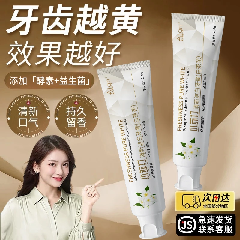 【国货严选✅】酵素美亮白牙膏去口除臭去黄持久留香不含氟官方正品