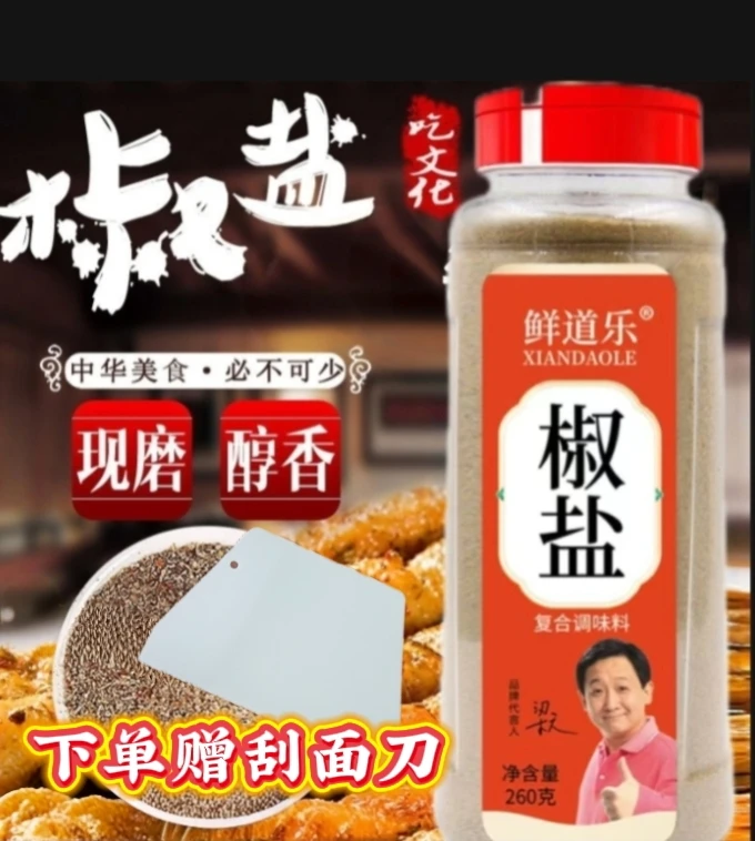 【下单赠刮面刀】椒盐调味料 油炸烧烤撒料家用商用撒啥都香260g/瓶