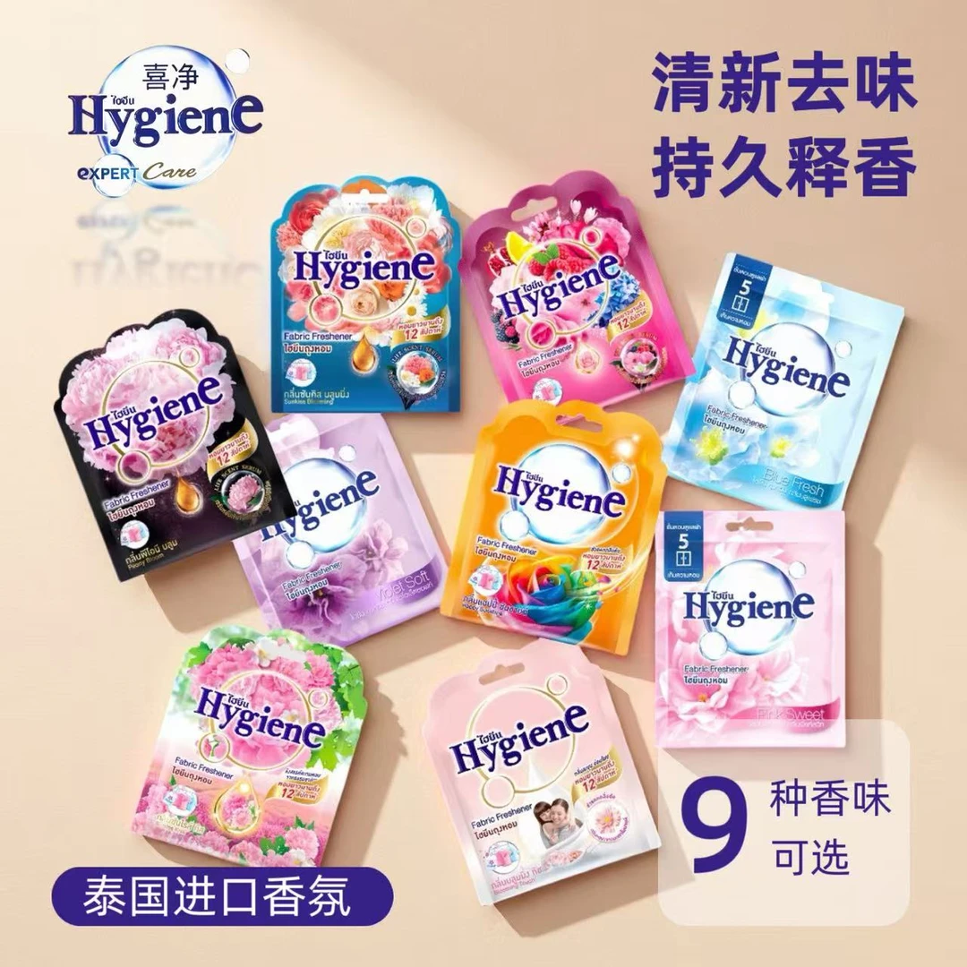 泰国Hygiene喜净香包香囊衣鞋柜除味持久留香清洁
