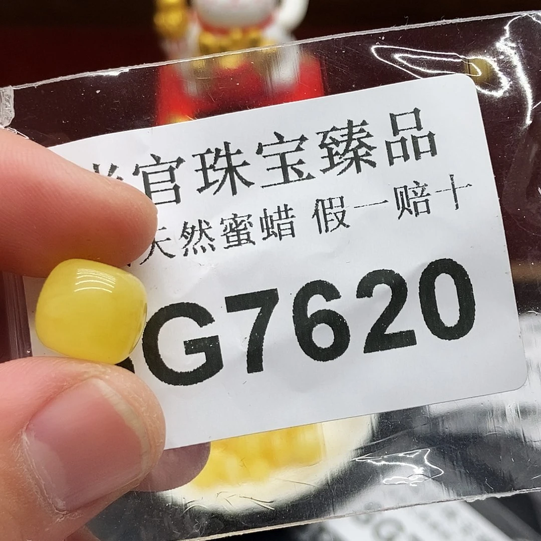 蜜蜡珠宝奇石未镶嵌7620