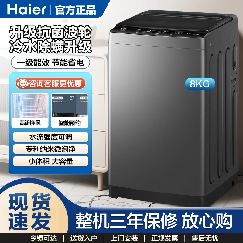Haier/海尔波轮洗衣机纳米除菌螨超净洗8公斤XQB80-M10E0家用