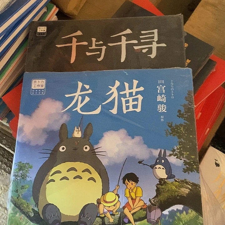 千与千寻+龙猫共2本