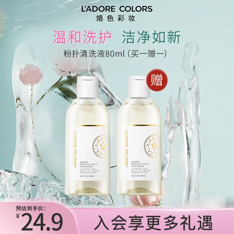 【大牌试用】烙色雪净澈美妆工具清洗液80ml粉扑美妆蛋化妆刷清洁