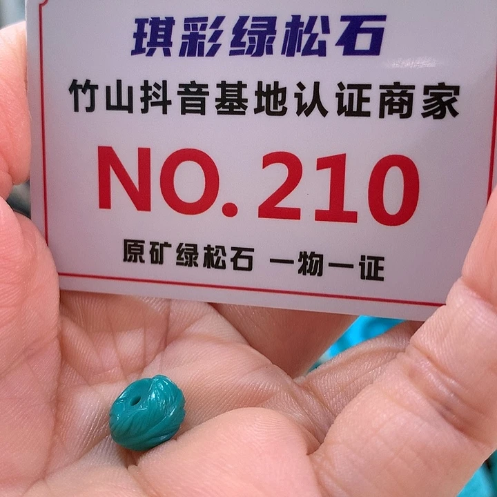 绿松石珠宝奇石未镶嵌