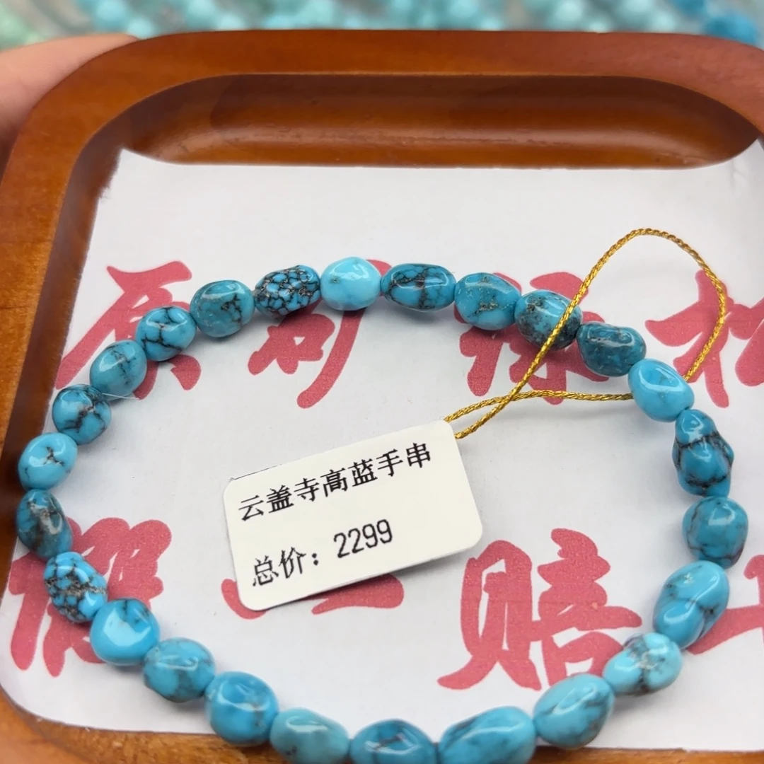 绿松石未镶嵌手链