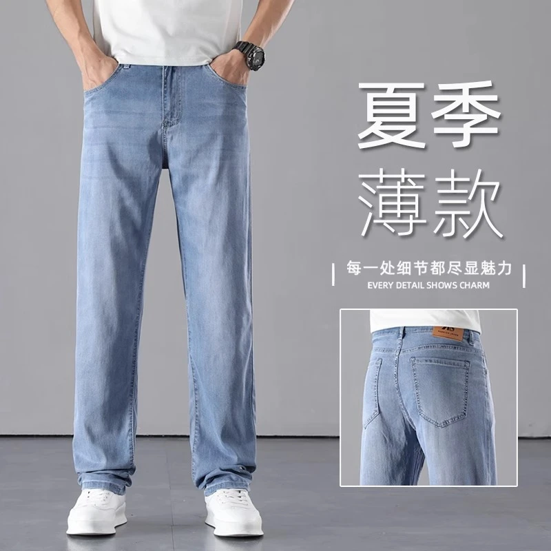 香港天丝轻薄牛仔裤男夏季薄款2025新款冰丝男士直筒百搭休闲裤子