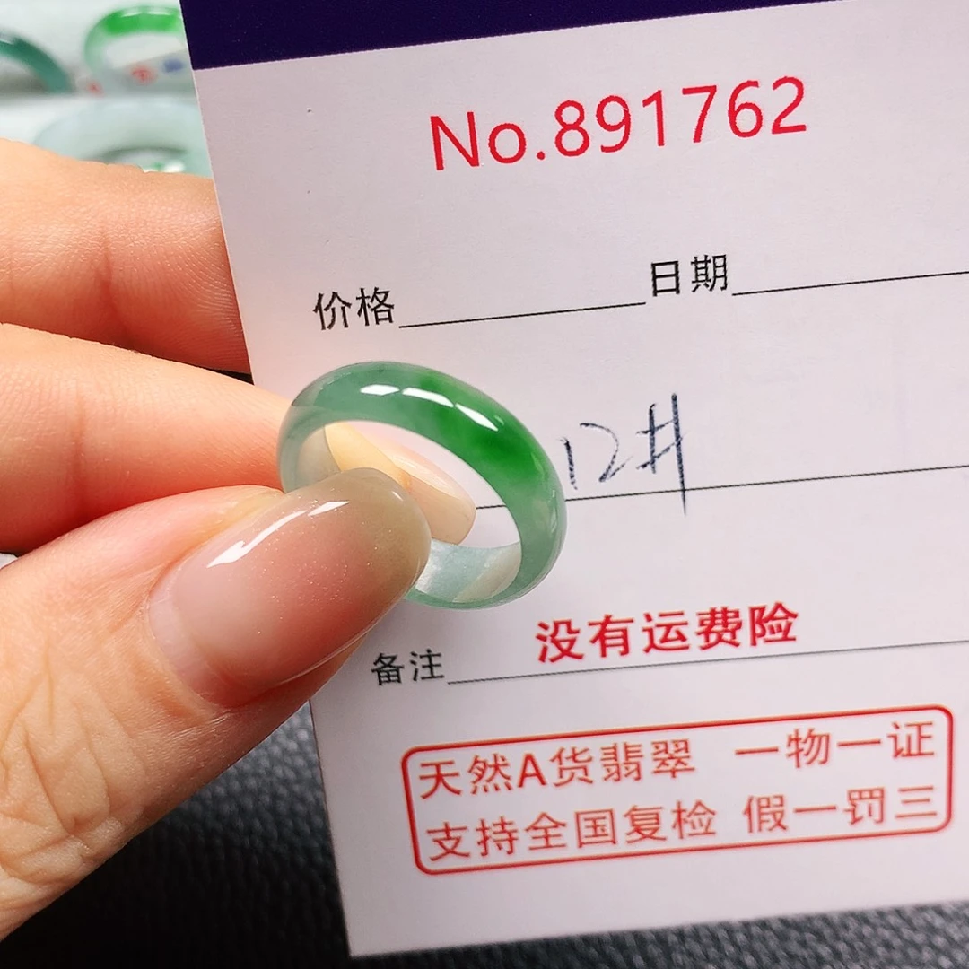翡翠未镶嵌戒指12号