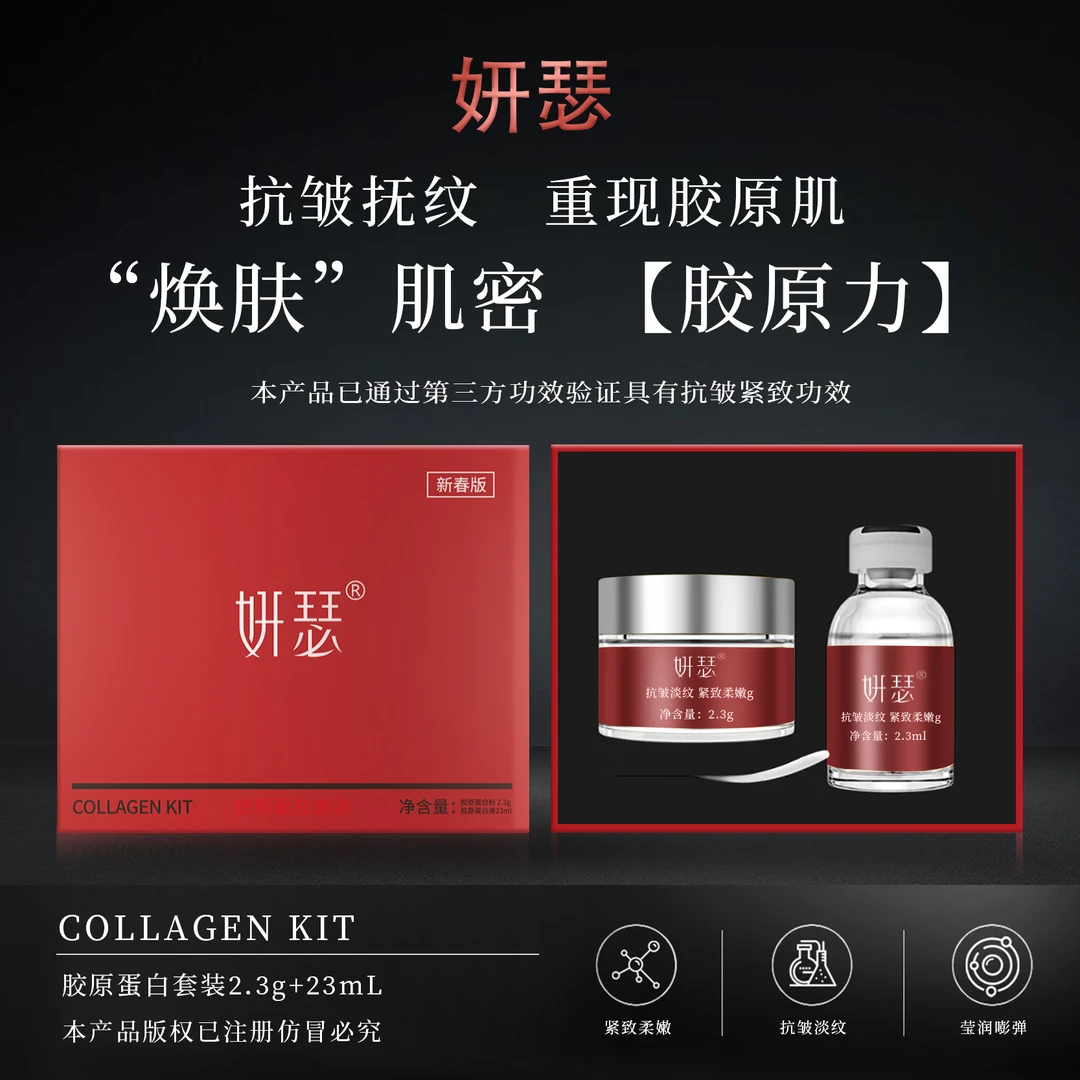 【七七推荐】胶原蛋白套装