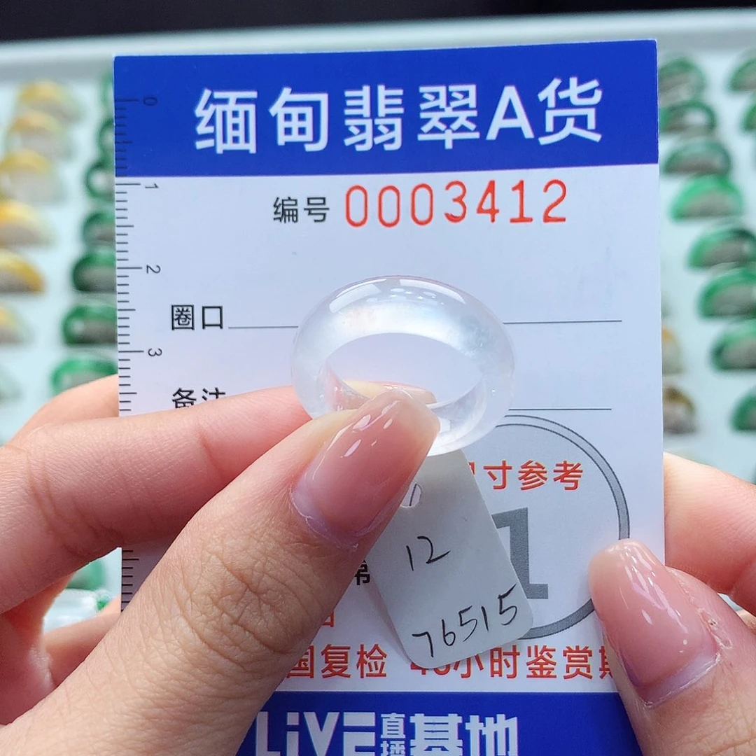 未镶嵌戒指翡翠12号
