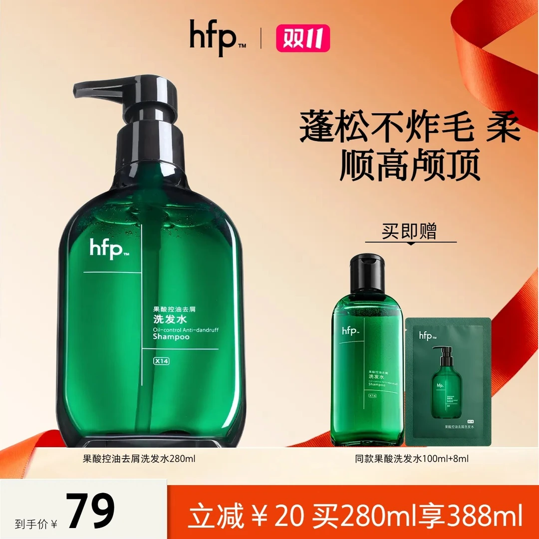 hfp™白桦洗发水果酸控油去屑温和滋养止痒蓬松柔顺高颅顶留香