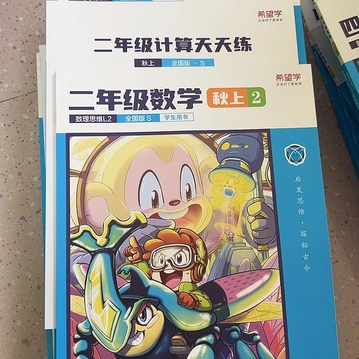 二年级数学三本。