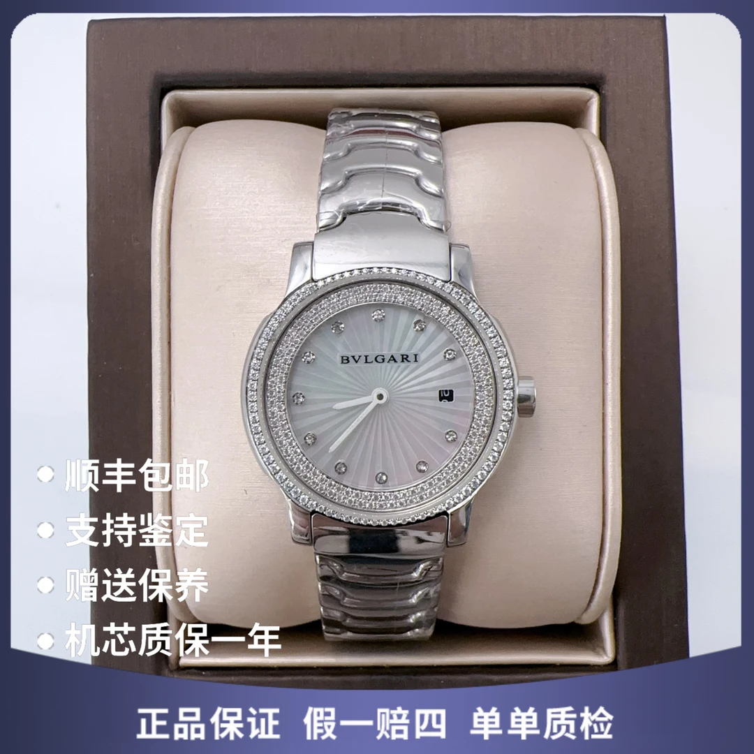 99新 BVLGARI/宝格丽 宝格丽25301石英后钻赠表带赠手链