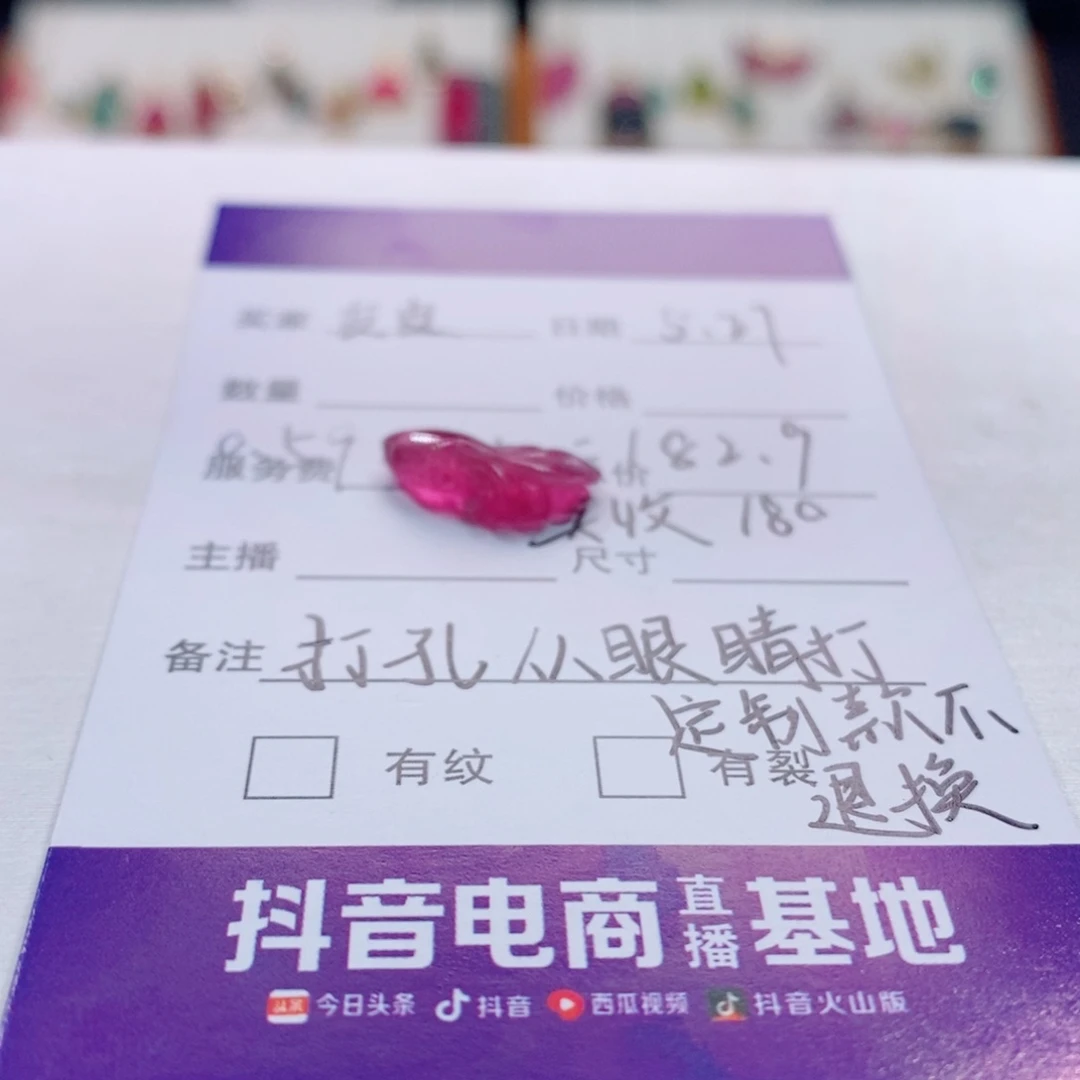 小金鱼未镶嵌碧玺皮*碧玺打孔定s制款不退不换