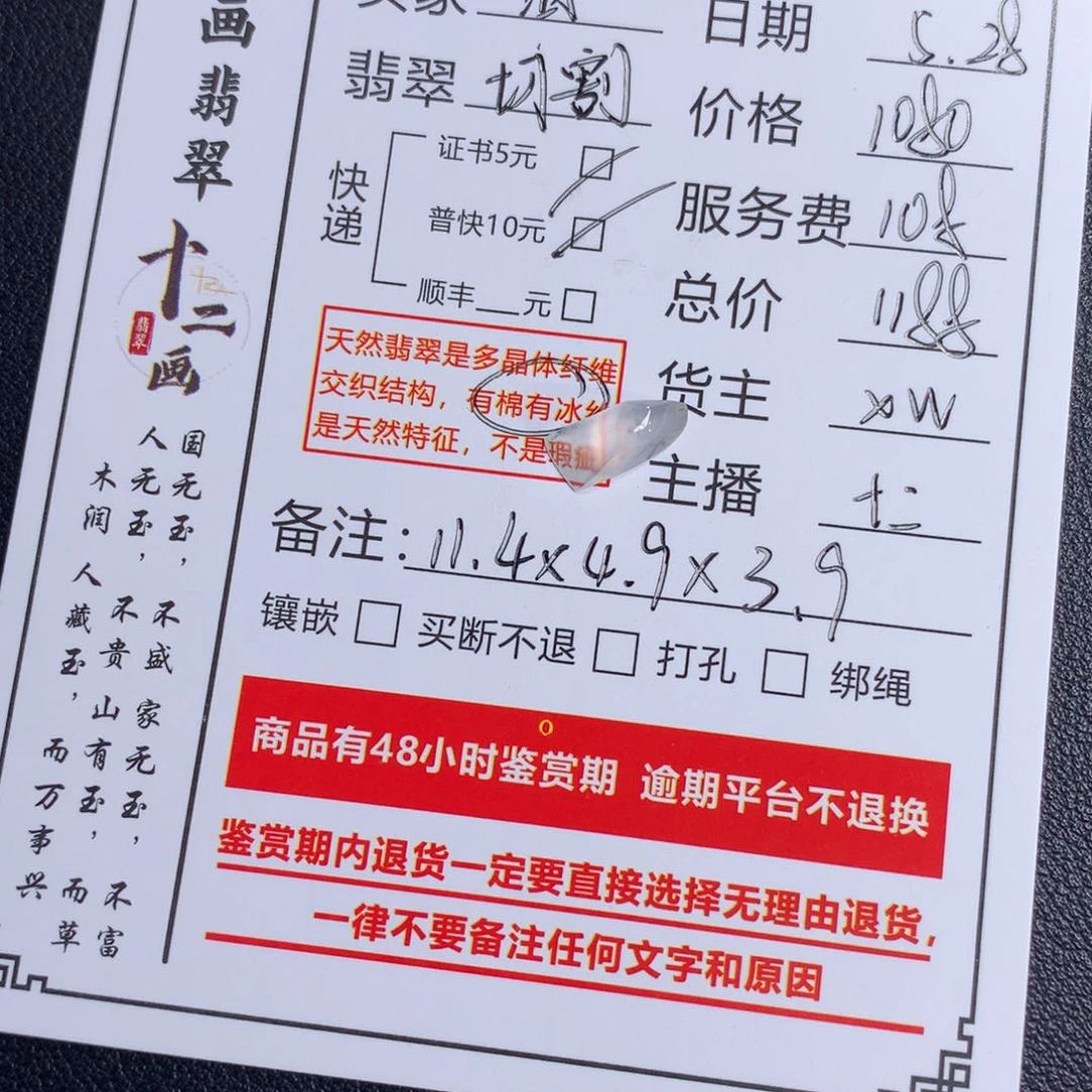 翡翠未镶嵌颈饰泪****万