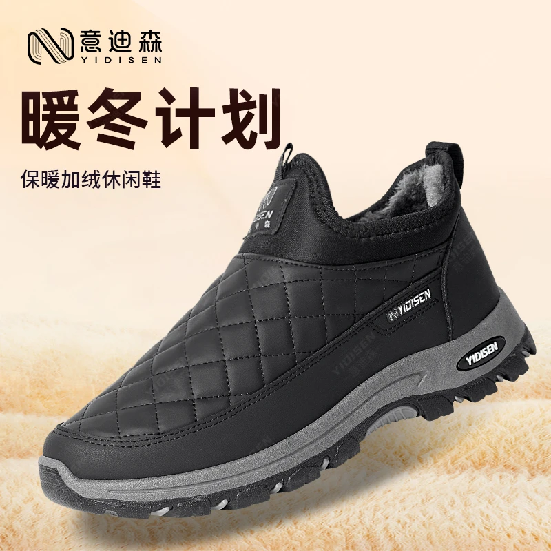 意迪森老北京棉鞋男冬季加厚绒保暖中老年人棉鞋防水防滑一脚蹬