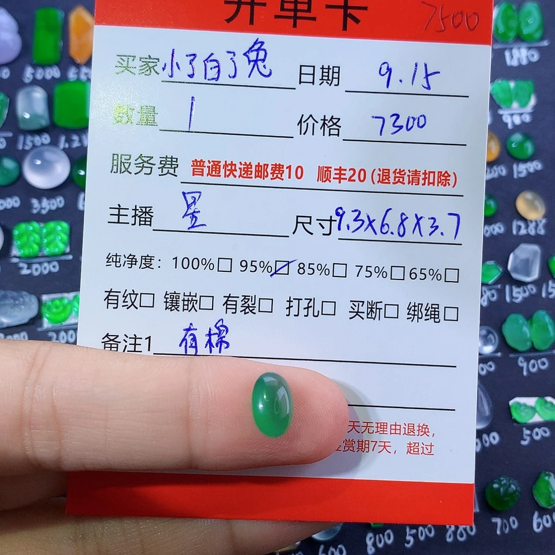 小***）裸石翡翠天然翡翠玉石绿蛋