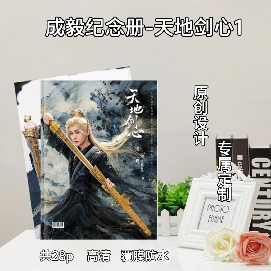 成毅纪念册/台历周边收藏