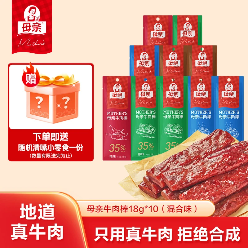母亲牛肉干牛肉棒休闲肉干肉脯牛肉干独立包装牛肉干推荐