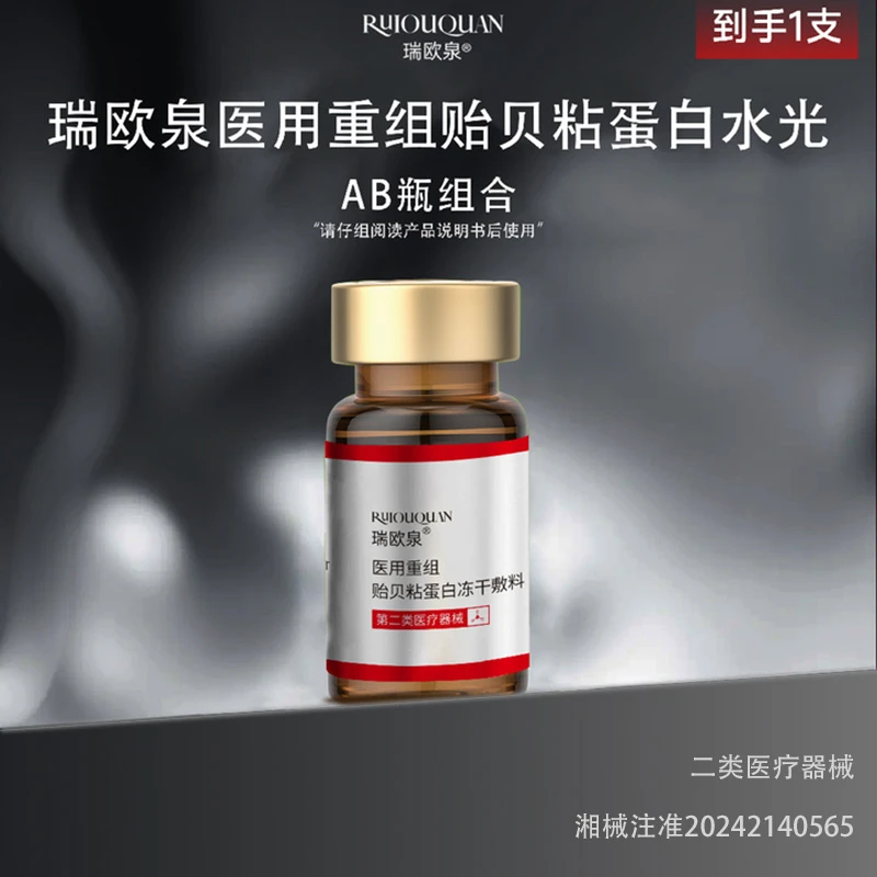 瑞欧泉医用重组贻贝粘蛋白冻干敷料*1盒