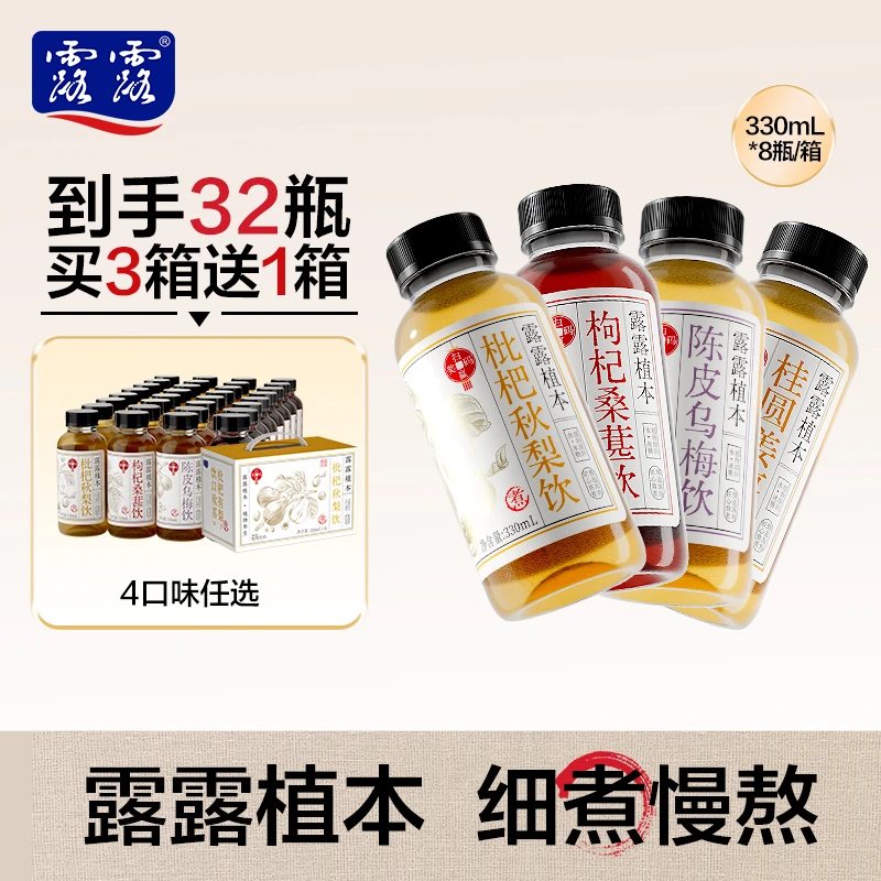 【拍3发4 到手32瓶】露露植本枇杷枸杞陈皮桂圆饮330ml*32瓶zb