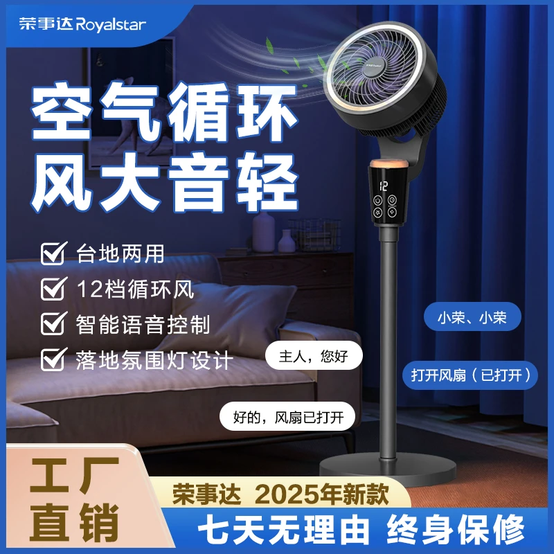 荣事达语音智能空气循环扇声控风扇家用F-XYH