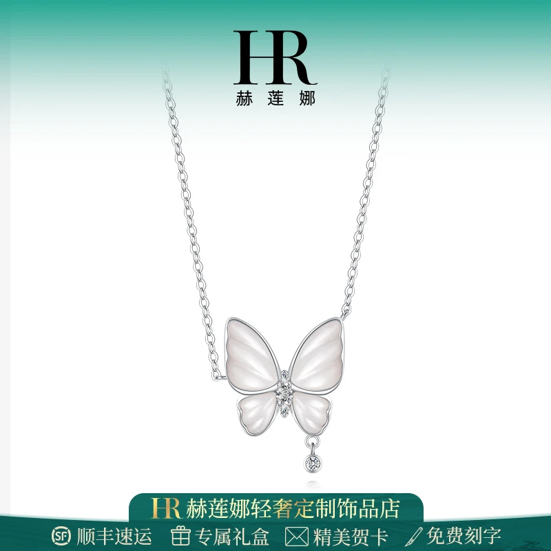 HR/赫莲娜 梦蝶锁骨链女蝴蝶轻奢小众设计高级感时尚白色百搭饰品