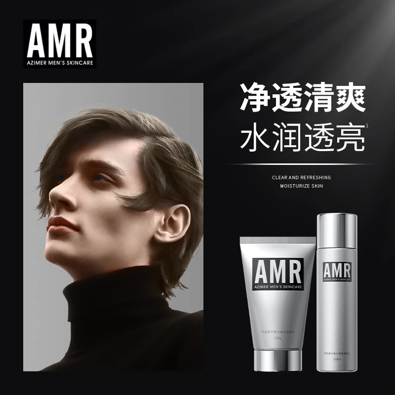 阿姿美尔AMR男士护肤套装洗面奶爽肤水控油清洁补水保湿透亮