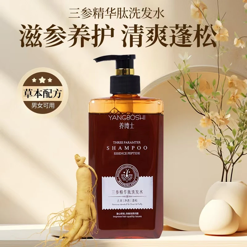 三参精华肽洗发水蓬松无硅油洗发水香氛保湿草本清爽柔顺