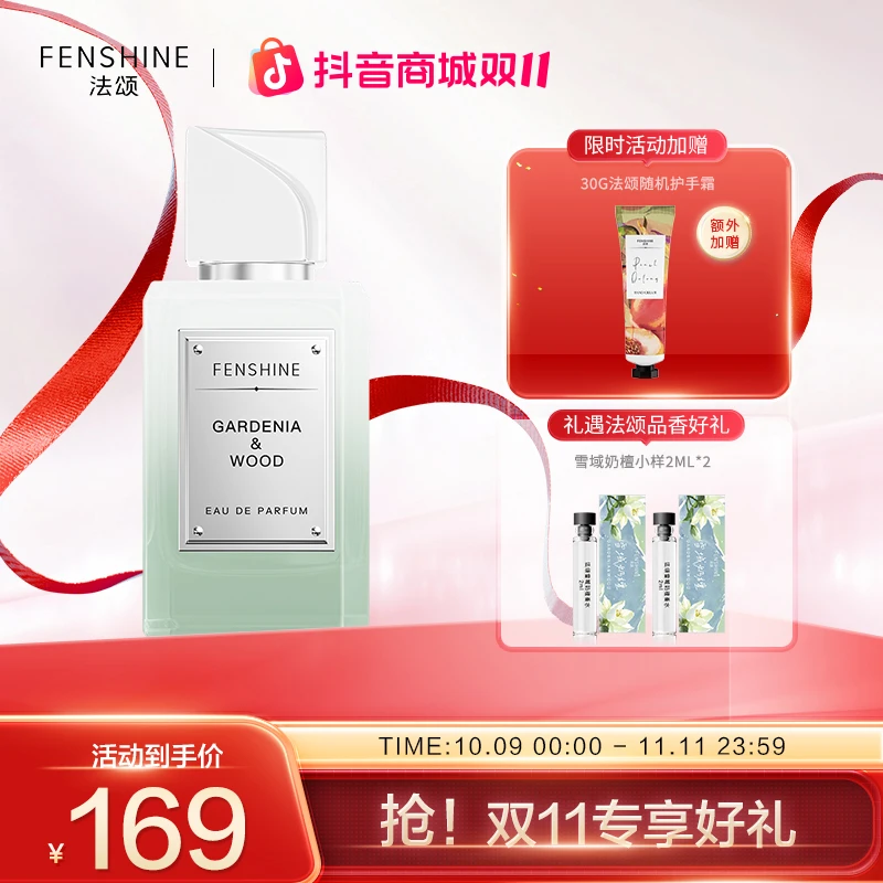 法颂雪域奶檀女士香水奶欲伪体香持久留香栀子奶香流光风抖音双11
