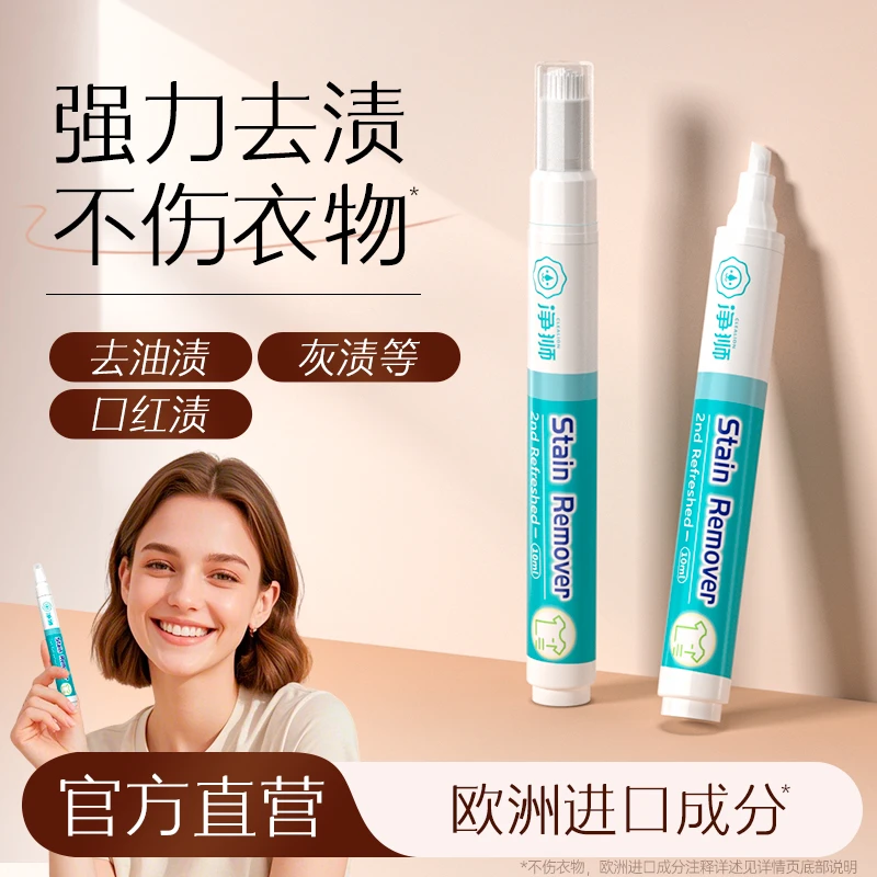 2支装去污渍神器免洗去渍液衣物衣服油渍去除顽固干洗剂净狮去渍