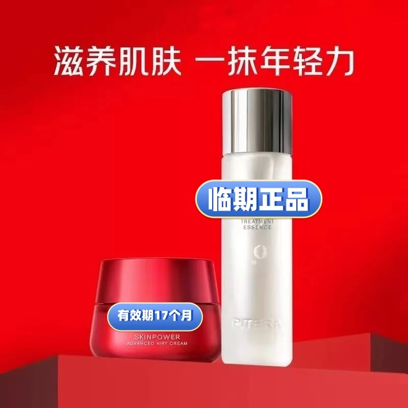神仙水保湿提亮紧致修护的护肤必备品精华水