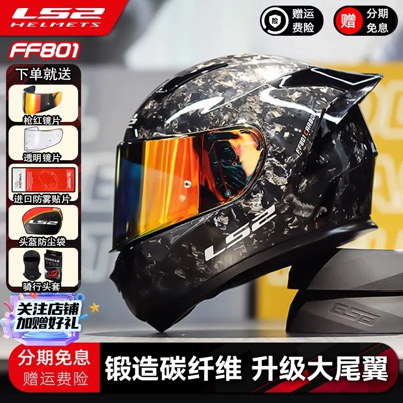 LS2碳纤维摩托车头盔男女机车赛车四季通用全盔防雾大尾翼FF801