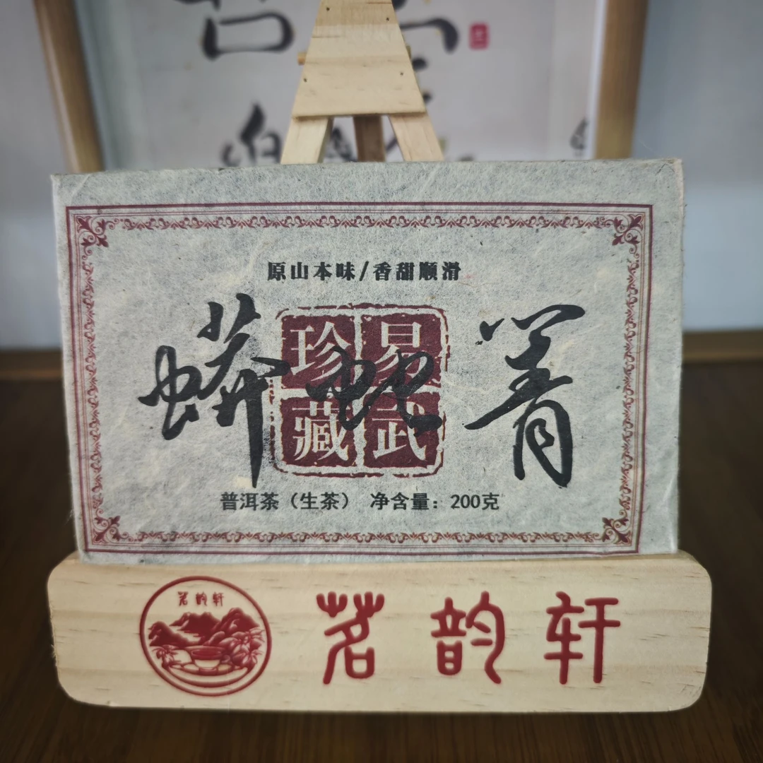 2018年易武蟒蛇箐生茶云南普洱茶200克/砖