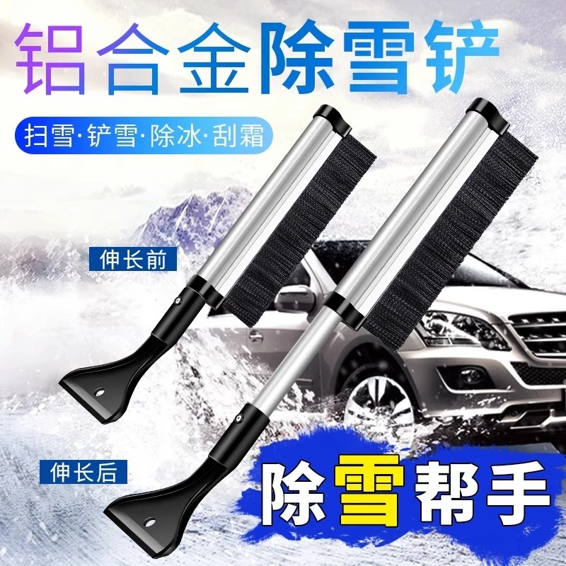 多功能除雪铲汽车用刮雪器清扫雪刷子玻璃除霜神器除冰铲冬季工具