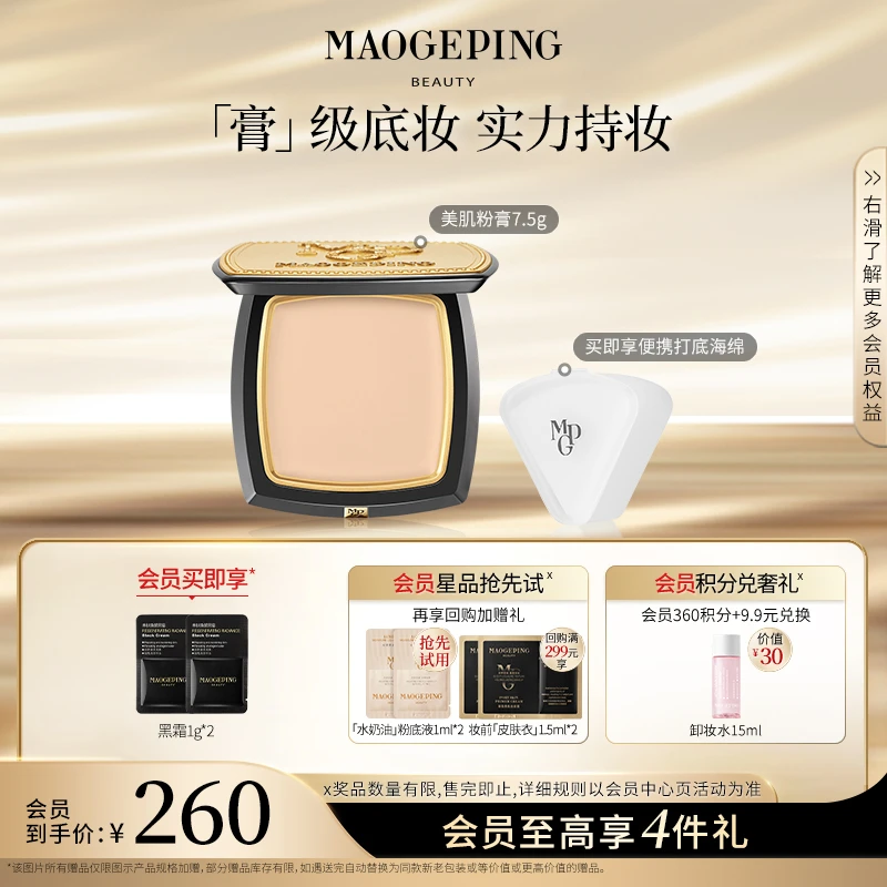 毛戈平光感美肌无痕粉膏7.5g持妆遮瑕粉底膏粉底液