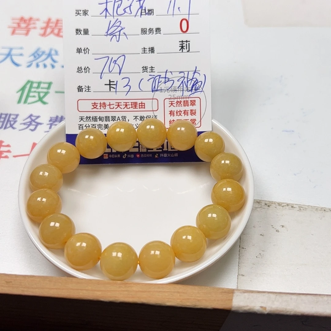栀***花翡翠散珠货主老年卡13