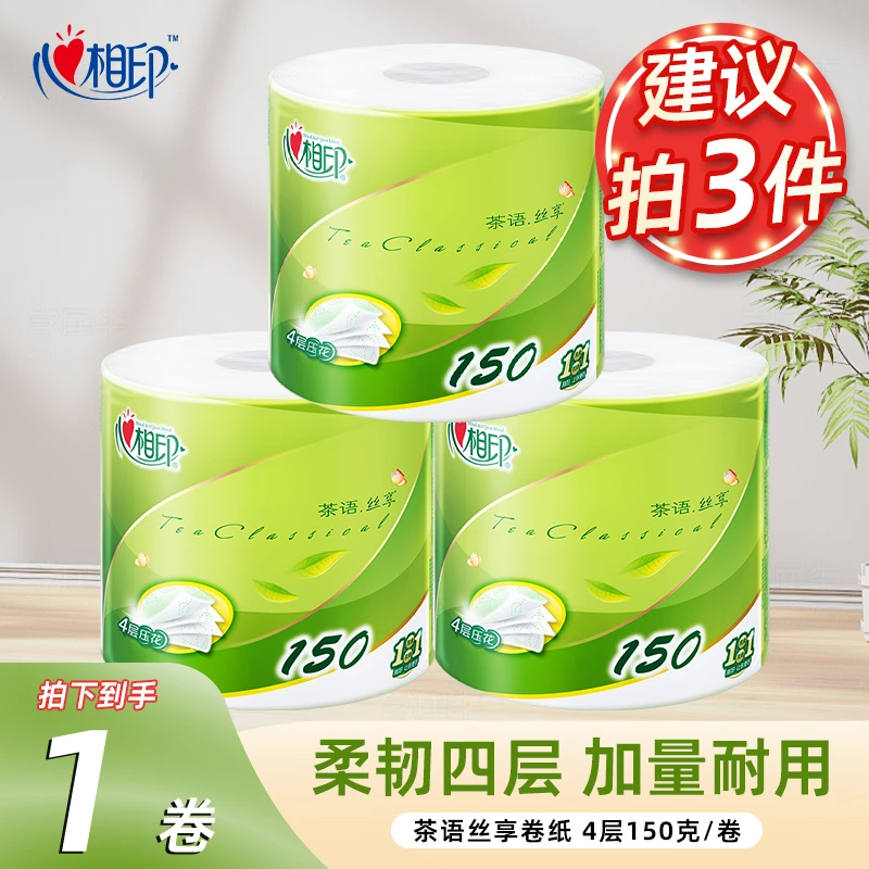 【第三件更优惠】心相印茶语丝享四层加厚大卷150克*1卷柔肤卫生纸