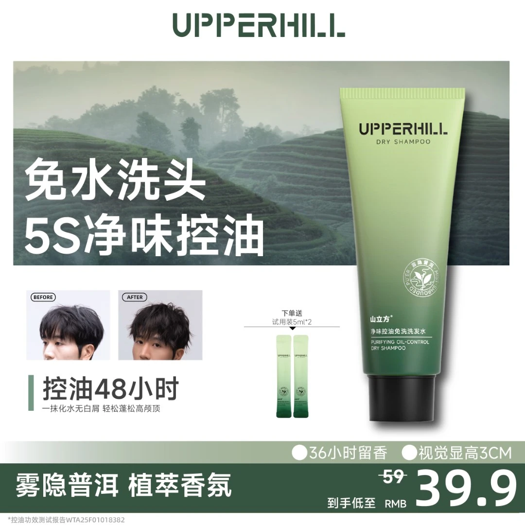 【免水洗头】净味蓬松免洗洗发水植萃控油丝滑头皮护理自然温和颅顶